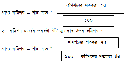 অংশীদারদের কমিশন