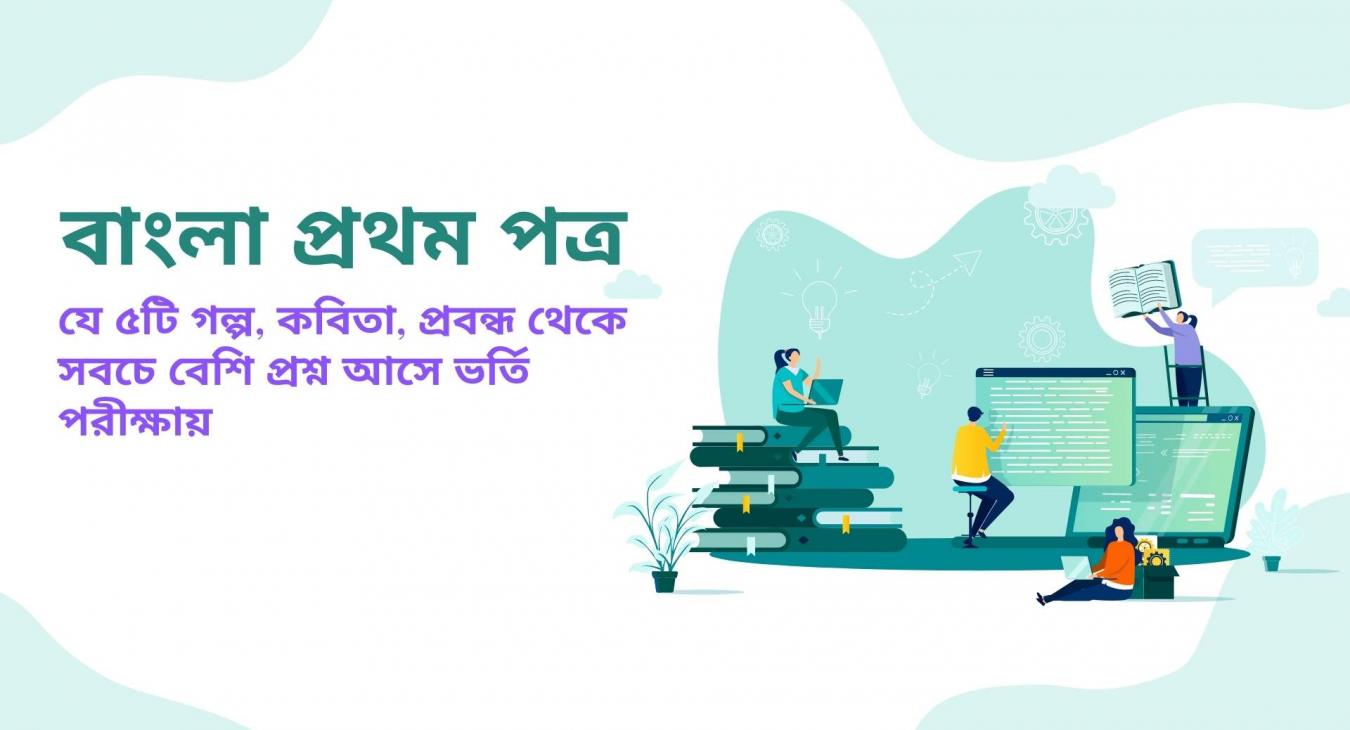 Bangla-1st-paper-blog-cover